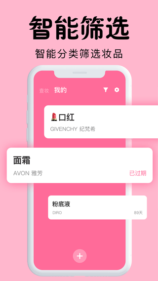 心心化妆品查妆app截图3