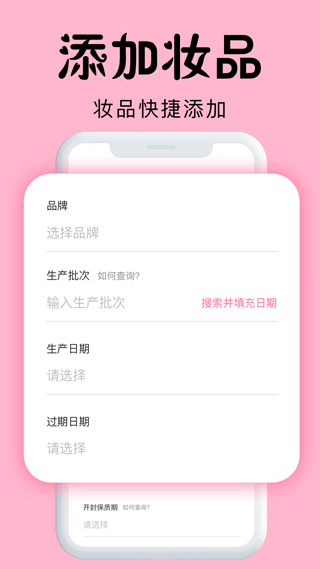 心心化妆品查妆app截图4