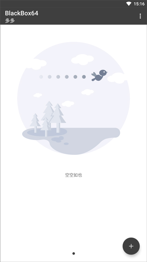 黑盒blackbox截图1