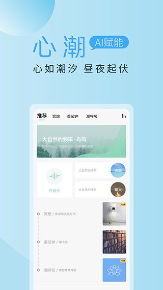 心潮app截图1