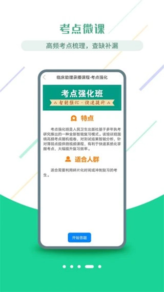 医考学堂截图4