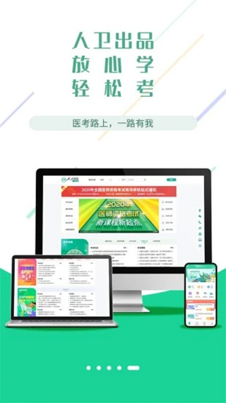 医考学堂截图5