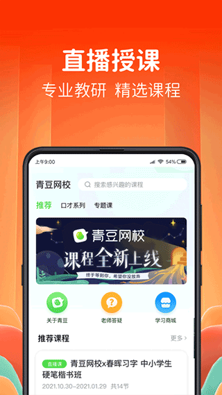 青豆网校官方版截图2
