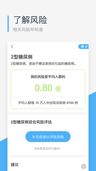 微基因app截图2