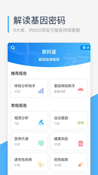 微基因app截图4