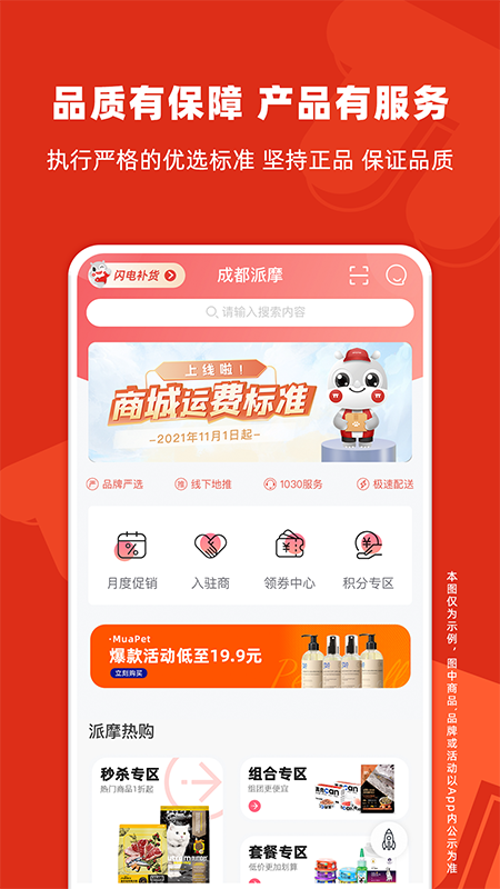 派摩商城app截图1