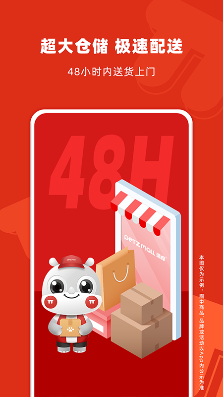 派摩商城app截图3