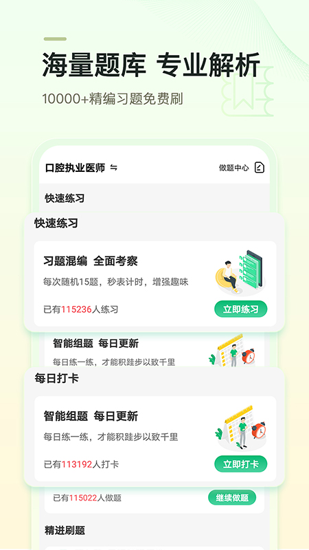 金英杰医学app截图2
