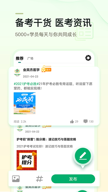 金英杰医学app截图3