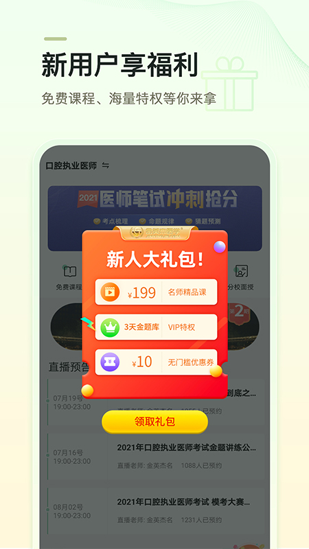 金英杰医学app截图4