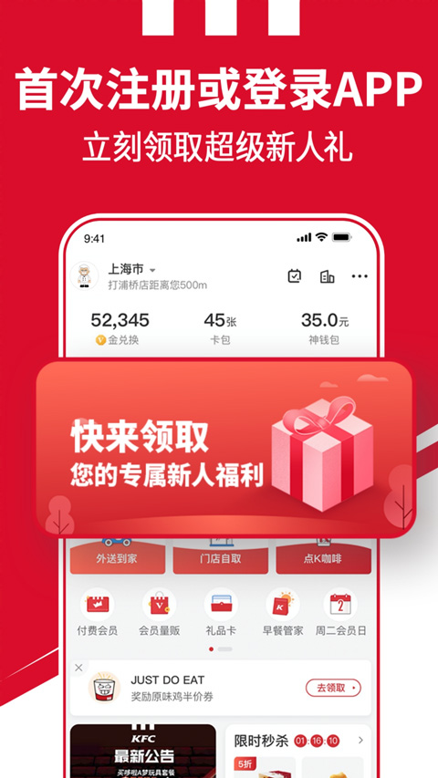 肯德基宅急送app截图2