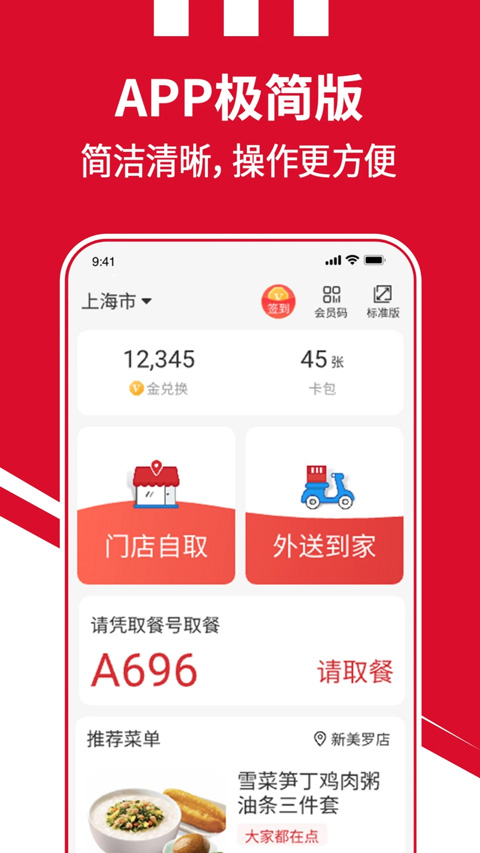 肯德基宅急送app截图5