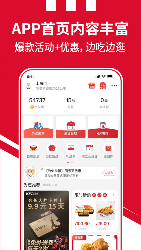 kfc app(肯德基)截图1