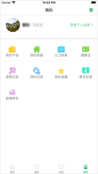 健康桐乡app截图3