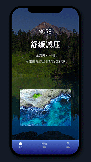 more冥想app(墨尔冥想)截图3