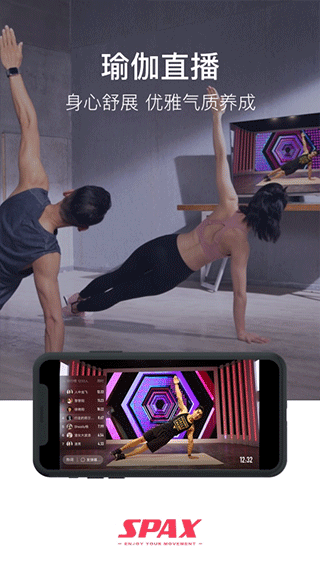 spax app截图3