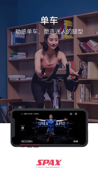 spax app截图4