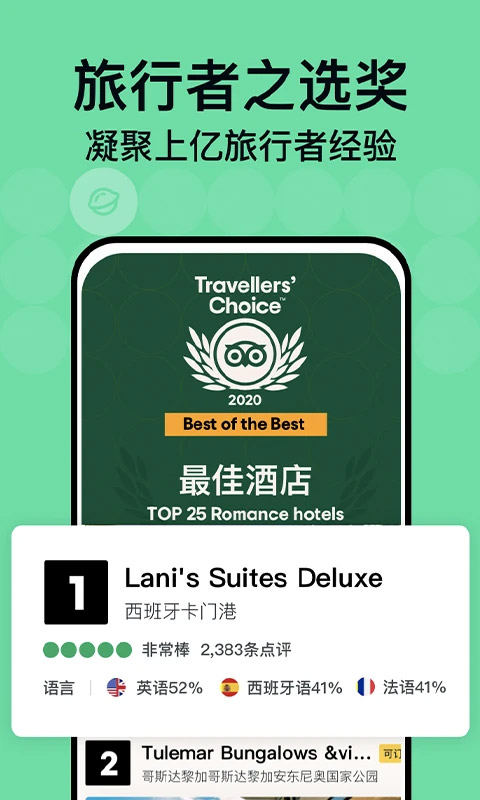 TripAdvisor猫途鹰app截图1