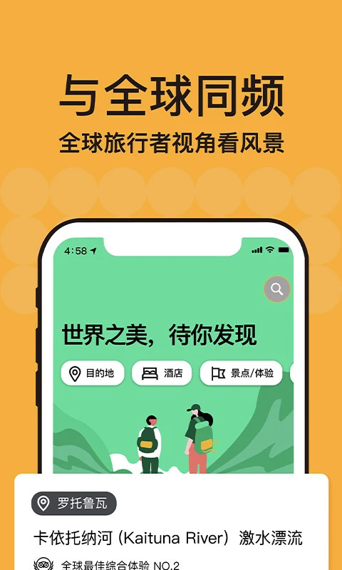TripAdvisor猫途鹰app截图2