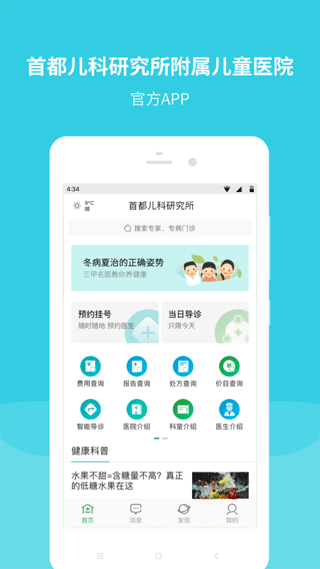 首都儿科研究所app截图1