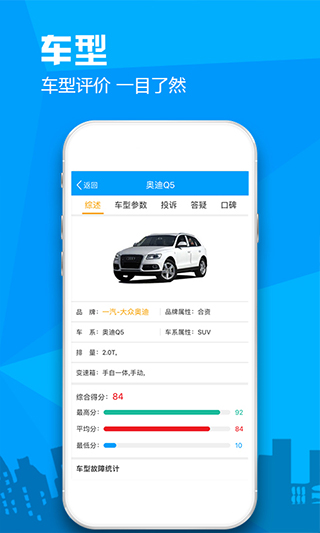 汽车故障大全app截图3
