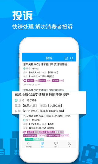 汽车故障大全app截图4