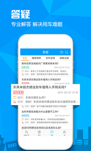 汽车故障大全app截图5
