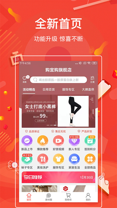 购宜购app截图1