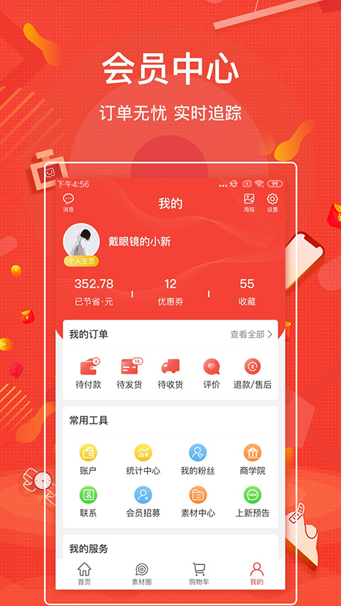 购宜购app截图4