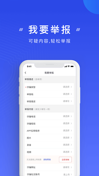 国家反诈中心来电预警app截图2