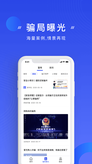 国家反诈中心来电预警app截图4