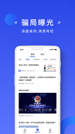 手机反诈骗app截图1