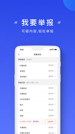手机反诈骗app截图3