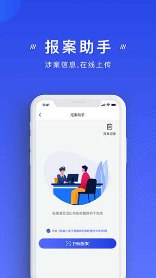 国家反诈中心最新版本app截图4