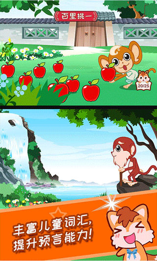 儿童动画成语故事app截图3