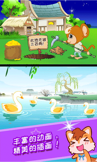 儿童动画成语故事app截图4