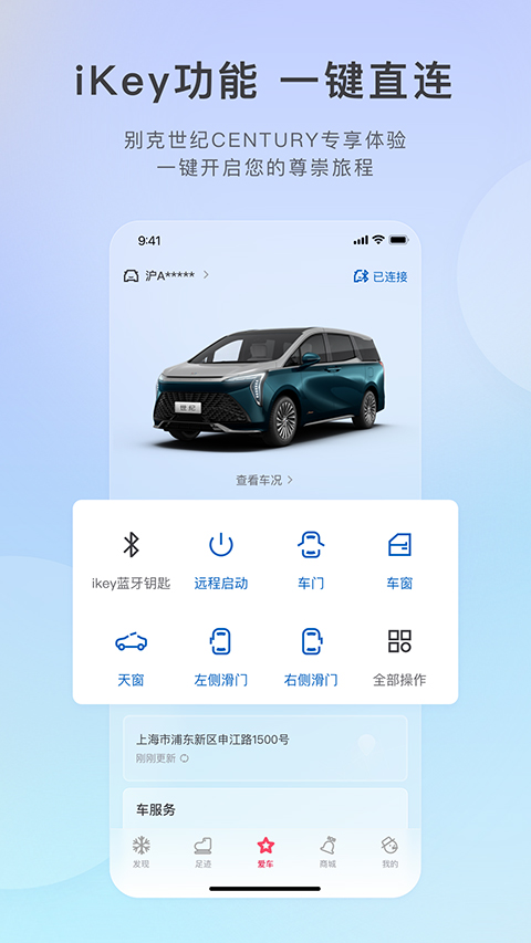 别克汽车iBuick app2025最新版截图2