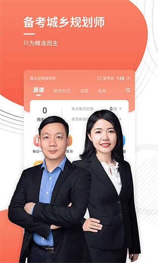 城乡规划师准题库app截图1