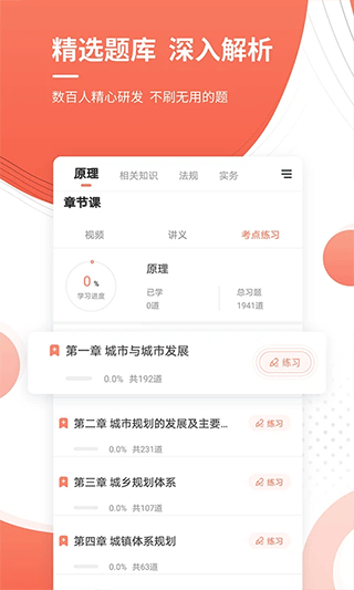 城乡规划师准题库app截图3