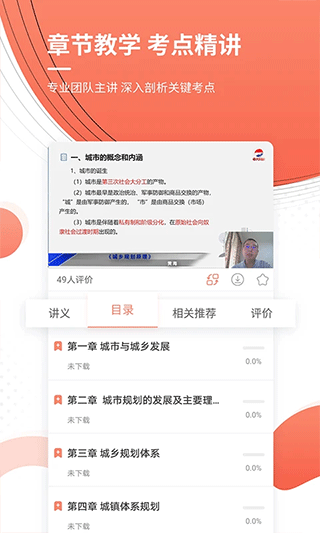 城乡规划师准题库app截图4