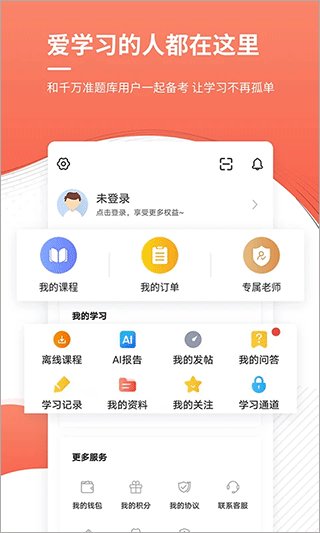 城乡规划师准题库app截图5