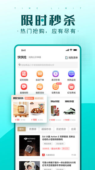 快快抢app截图1