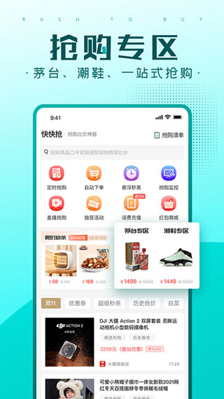 快快抢app截图2