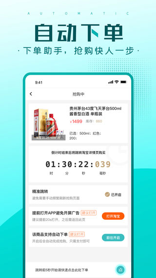 快快抢app截图5