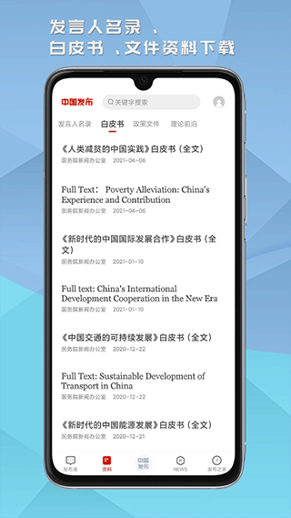 中国发布app截图2