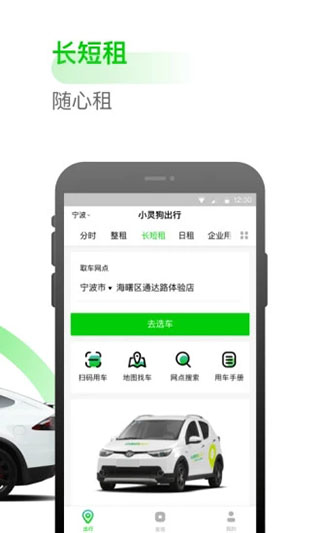小灵狗出行app截图1