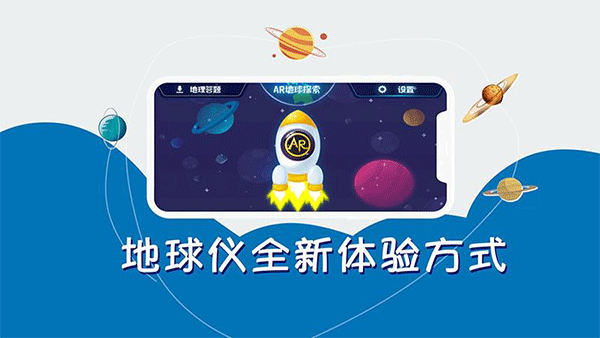 AR地球探索app截图1