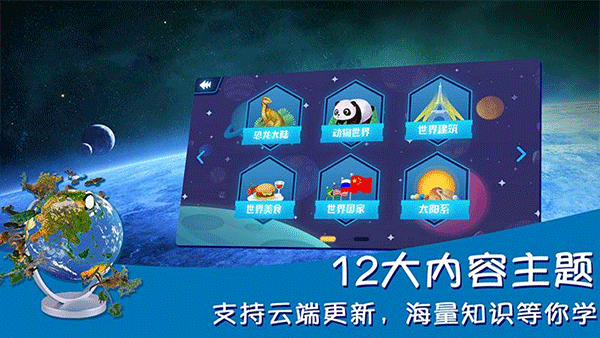 AR地球探索app截图2