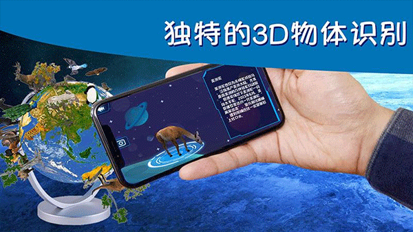 AR地球探索app截图3