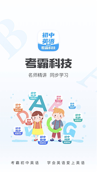 初中英语app截图1